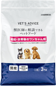 獣医師に相談できる避妊去勢後のワンちゃん用ペットフード